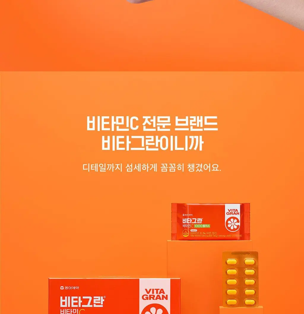 [동아제약] 비타그란 비타민C 1000 플러스 300정 (10개월분) 상세페이지 8